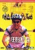 Crazy Racer (DVD) (China Version)