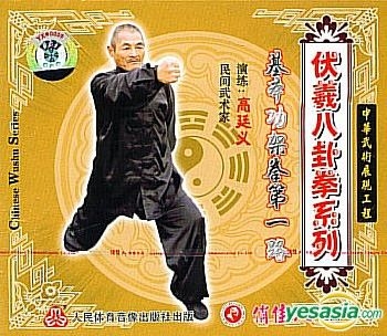 YESASIA: Fu Xi Ba Gua Quan Xi Lie - Ji Ben Gong Jia Quan Di Yi Lu (VCD ...