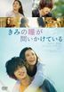 Your Eyes Tell (DVD) (Standard Edition)  (Japan Version)