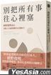 別把所有事往心裡塞