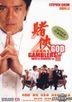 God of Gamblers Part III - Back to Shanghai (DTS Version)