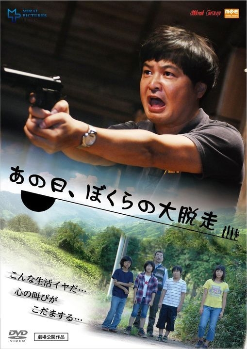 YESASIA: あの日、ぼくらの大脱走 DVD - 坂本あきら, 佐野真白, （株