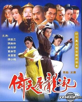 YESASIA : 倚天屠龙记(40集) (完) (美国版) DVD - 苏有朋, 张国立 