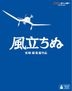 The Wind Rises (Blu-ray) (Multi-Language & Subtitled) (Region Free) (Japan Version)