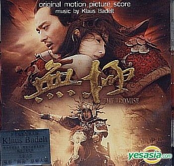 YESASIA: The Promise Original Movie Soundtrack OST (Hong Kong