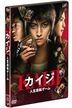 賭博默示錄 Kaiji (DVD) (通常版) (日本版)