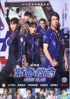 Code Blue: The Movie (2018) (DVD) (English Subtitled) (Hong Kong Version)