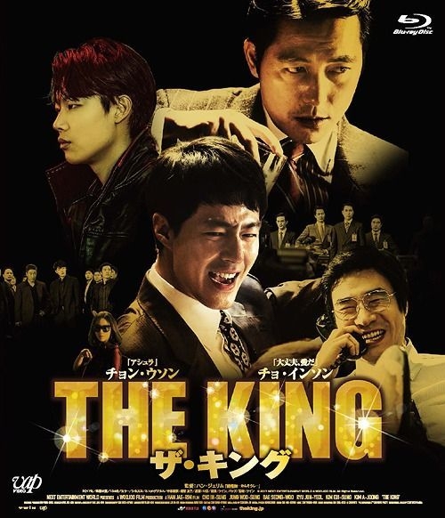 The king korean movie clearance eng sub