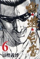 Yu Yu Hakusho 6 (Pocket Edition)