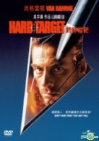Hard Target (1993) (DVD) (2nd Version) (Hong Kong Version)