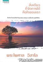 Book : Sing Deaw Tee Judkand Dai Kue Jai Kong Rao