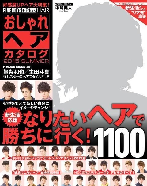 Yesasia Oshare Hair Catalog 15 Summer Nakajima Kento Books In Japanese Free Shipping North America Site