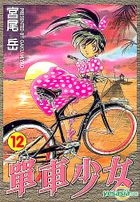 Bicycle Girl (Vol.12)