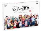 舞台 平假名男子(DVD)(日本版) 
