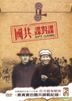 SPY Game (DVD) (Taiwan Version)