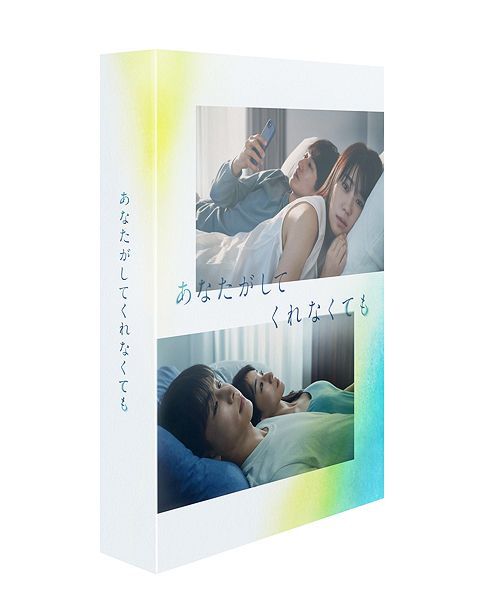 YESASIA: あなたがしてくれなくても DVD BOX DVD - 永山瑛太 