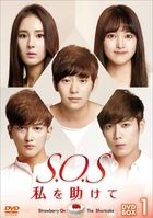 SOS Save Me (DVD) (Box 1) (Japan Version)