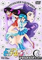 Pretty Soldier Sailor Moon R Vol. 5 (Japan Version)