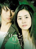 YESASIA Green Rose DVD Box 1 Japan Version DVD Ko Su Lee Jong Hyuk Avex Marketing Korea TV Series Dramas Free Shipping