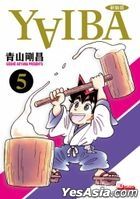 YAIBA (新裝版) (Vol.5)