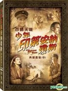 The Adventures of Young Indiana Jones (DVD) (Vol.2) (Taiwan Version)