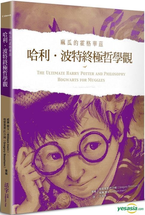 YESASIA: The Ultimate Harry Potter And Philosophy: Hogwarts For Muggles - William Irwin, Gregory ...