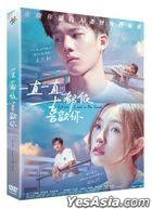 一直一直都很喜欢你 (2022) (DVD) (台湾版)
