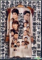 流氓皇帝 (2016) (DVD) (1-17集) (完) (中英文字幕) (TVB劇集) (美國版) 