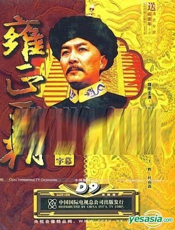 YESASIA : 雍正王朝(收藏版) (40集) (完) (中国版) DVD - 唐国强国强