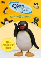 Pingu in the City Aoi Penguin wo Oe!  (Japan Version)
