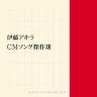 Ito Akira CM Works CM Song Sakusen (Japan Version)