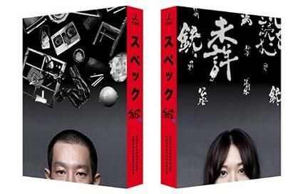 Yesasia Spec 翔 警视厅公安部公安第五课未详事件特别对策系事件簿 Dvd 导演版 日本版 Dvd 加濑亮 户田惠梨香 Tbs 日本电视剧