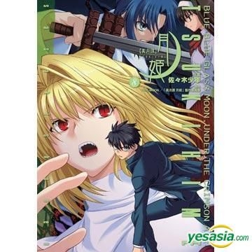 Yesasia Blue Blue Glass Moon Under The Crimson Air Tsukihime Vol 8 Sasaki Shiyounen Tai Wan Jiao Chuan Comics In Chinese Free Shipping