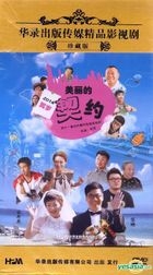 Mei Li De Qi Yue (DVD) (End) (China Version)