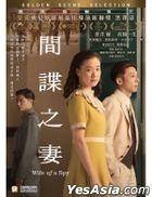 Wife Of A Spy (2020) (DVD) (English Subtitled) (Hong Kong Version)