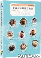 潔西卡的甜點登機證