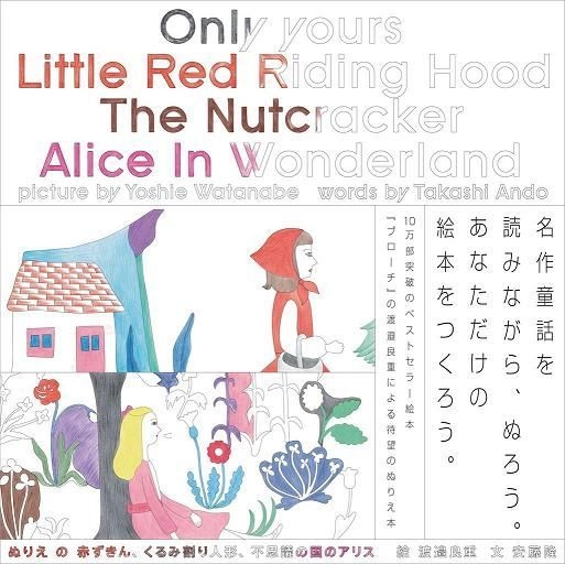 YESASIA: Only Yours Little Red Riding Hood, The Nutcracker, Alice