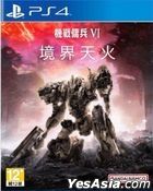 Armored Core VI: Fires of Rubicon (Asian Chinese Version)