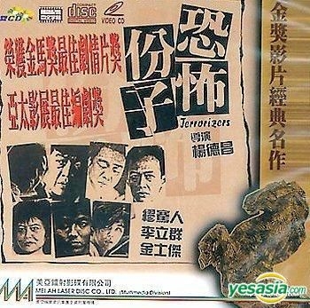 恐怖分子 デジタルリマスター版('86香港/台湾) 恐怖分子 デジタルリマスター版('86香港/台湾) Blu-ray ブルーレイ
