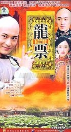 龍票 (44集) (完) (中國版) (DVD)