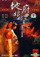 YESASIA : 地府娘娘(DVD) (中国版) DVD - Fu Jing Gong, 广州音像出版