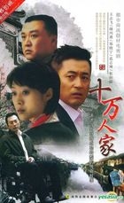 Shi Wan Ren Jia (DVD) (End) (China Version)
