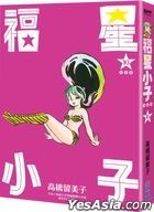 Urusei Yatsura (Vol.10) (Complete Edition)