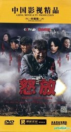 怒放 (DVD) (1-34集) (完) (中国版) 
