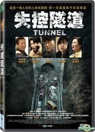失控隧道 (2016) (DVD) (台湾版) 