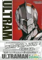 ULTRAMAN-超人再現- (Vol.1)(普通版) 