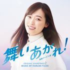 TV Drama Maiagare! Original Soundtrack Vol.2 (Japan Version)