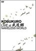 Kobukuro Live at Budokan - Nameless World (Japan Version)