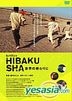 Hibakusha Sekai no Owari ni (Japan Version)