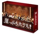 Gakeppuichi Hotel! (DVD Box) (Japan Version)